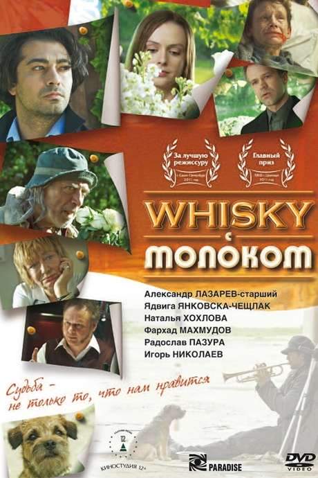 Whisky c молоком